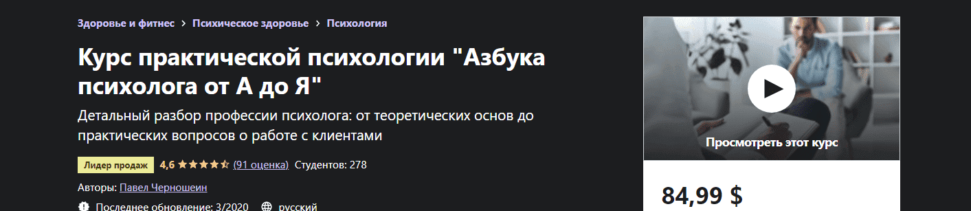 Скачать - Павел Черношеин. Курс практической психологии_Азбука психолога от А до Я (2020).png