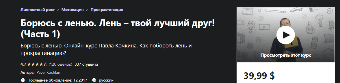 Скачать - Павел Кочкин. Борюсь с ленью. Лень – твой лучший друг! Часть 1 (2022).png