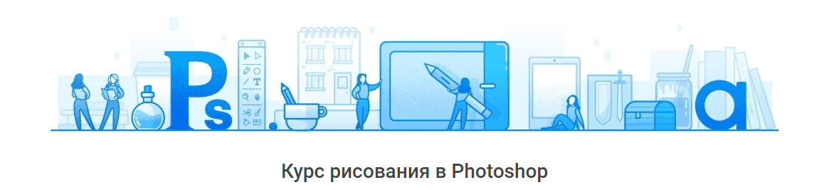 Скачать - Pixel. Рисование в Photoshop (2020).png