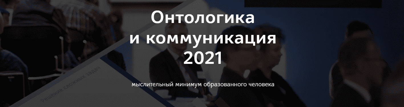 Скачать - Прапион Медведева. Школа Системного Менеджмента. Онтологика и коммуникация..png