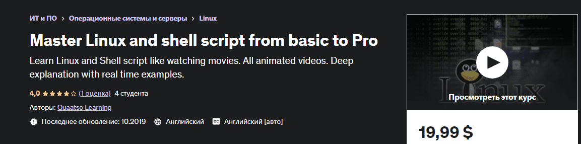 Скачать - Quaatso Learning. Освойте Linux и сценарий оболочки от базового до Pro (2019).png