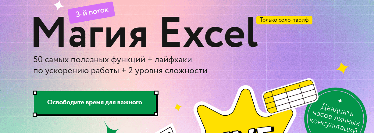 Скачать - Ренат Шагабутдинов. Магия Excel. Модуль Магистры (2022.png