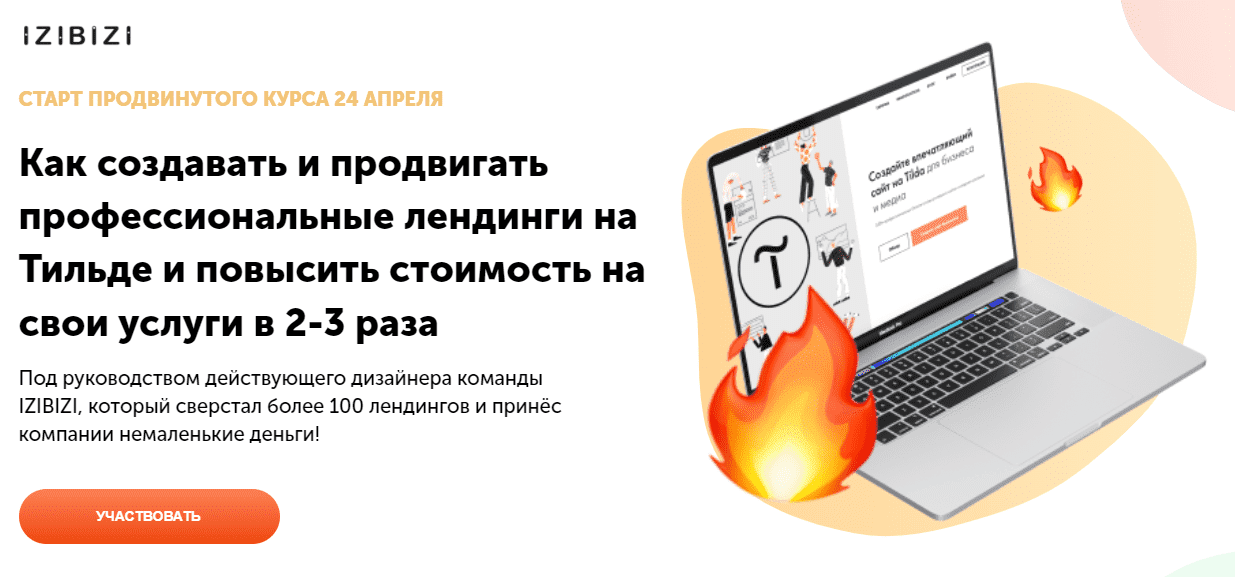 Скачать - Роман Кузнецов. Продвинутый курс по созданию Лендингов на Тильде (2021).png