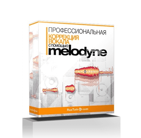 Скачать - RusTuts. Видеокурс Профессиональная коррекция вокала с помощью Melodyne (2021).png