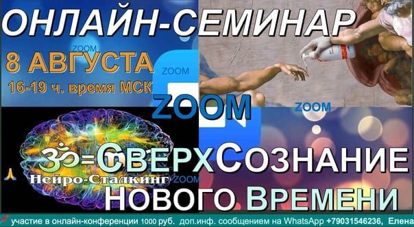 Скачать - Саламат Сарсекенов. ОНЛАЙН-САТСАНГ «СверхСознание Нового Времени» (2021).jpg