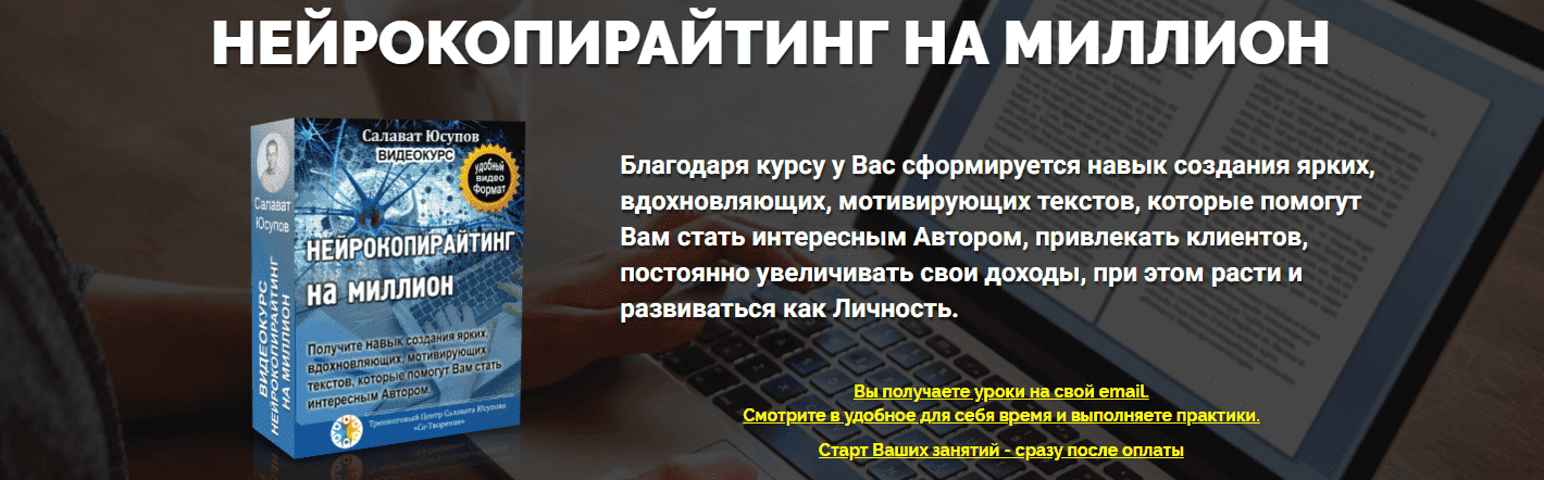 Скачать - Салават Юсупов. Нейрокопирайтинг на миллион (2020).png