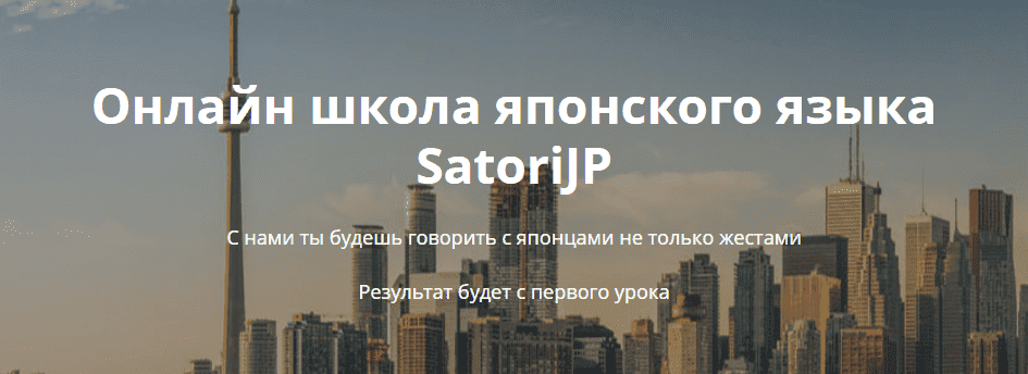 Скачать - SatoriJP. Закрытый трёхдневный интенсив по японскому языку (2022).png