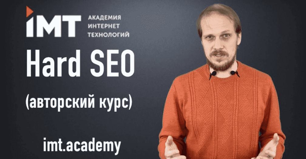 Скачать - Сергей Кокшаров. Hard SEO (2021).png