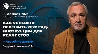 Скачать - Сергей Ковалев. Как успешно пережить 2022 год. Инструкции для реалистов (2022).jpg