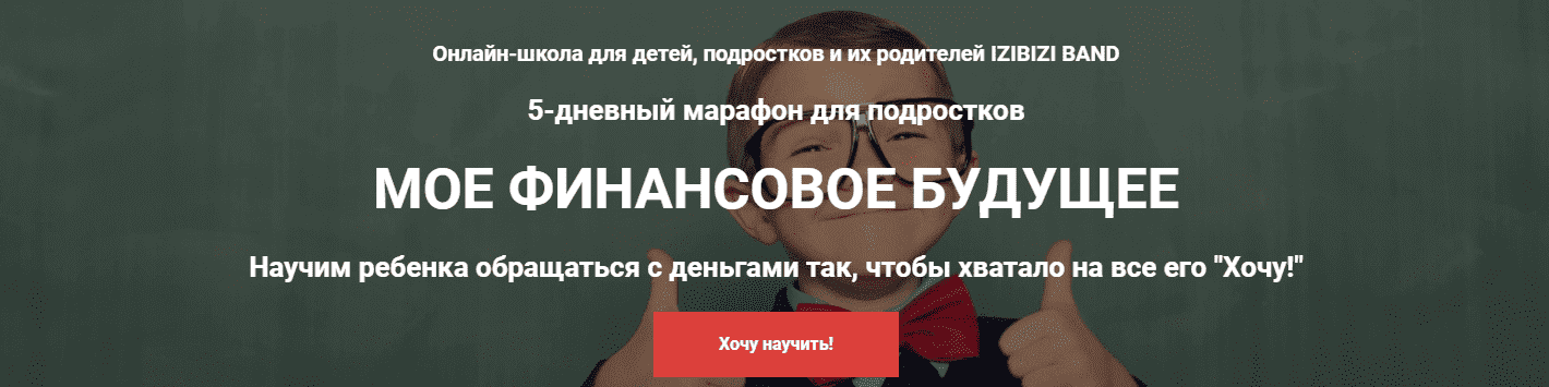 Скачать - Сергей Васюков - Марафон «Мое финансовое будущее» для подростков (2021).png