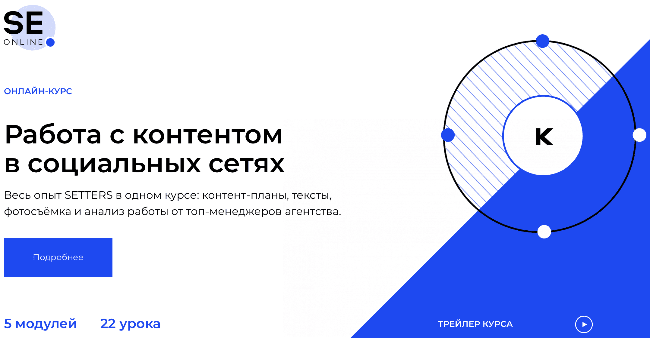 Скачать - Setters. Работа с контентом в социальных сетях (2020).png