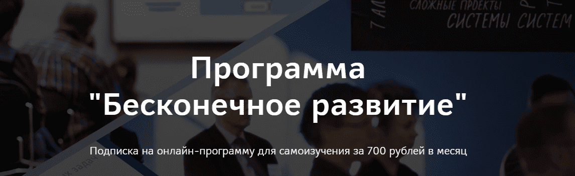 Скачать - Школа Системного Менеджмента. Программа Бесконечное развитие (2022).png