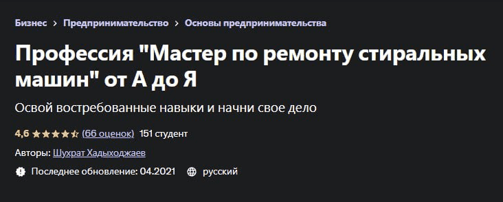 Скачать - Шухрат Хадыходжаев. Профессия «Мастер по ремонту стиральных машин» от А до Я..png