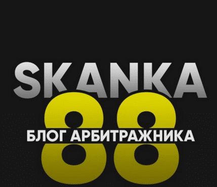 Скачать - Skanka88. Google KMC  Discovery и Facebook на белые офферы (2022).png