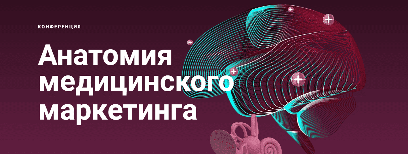 Скачать - Skillmed. Анатомия медицинского маркетинга.png