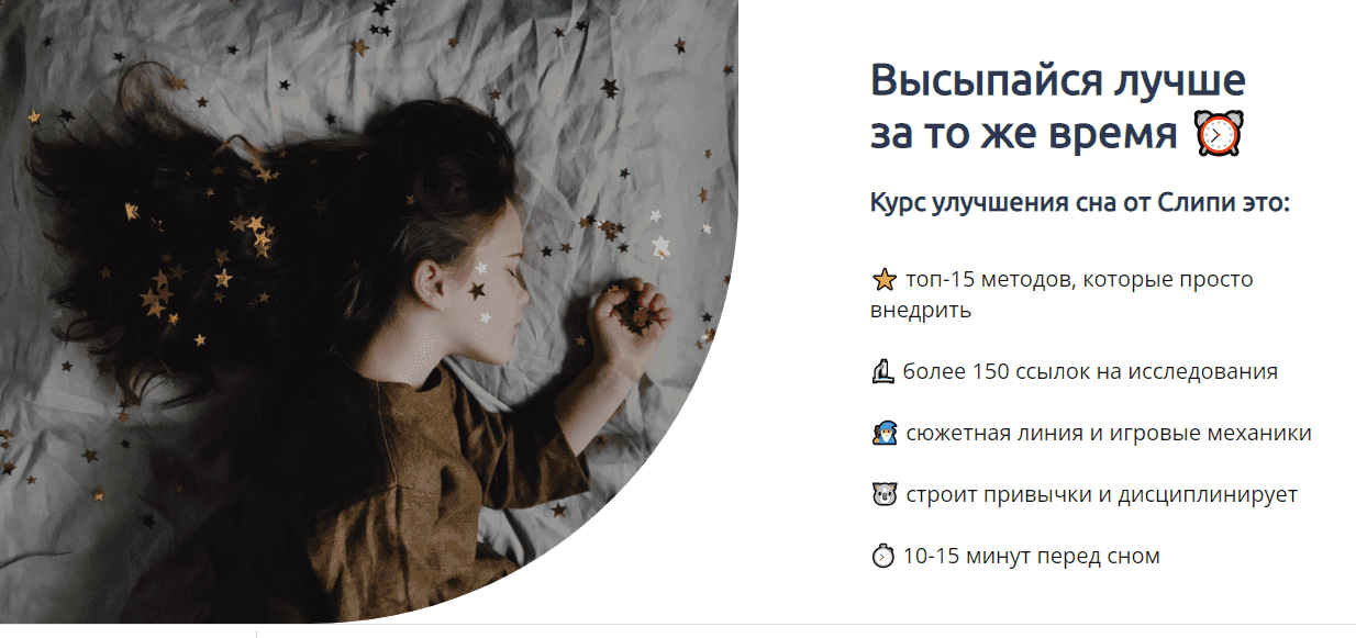 Скачать - Слипи. Курс улучшения сна (2022).PNG