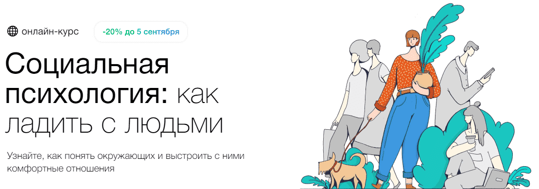 Скачать - Социальная психология как ладить с людьми. Алёна Ванченко, Оксана Зинченко. (2021).png