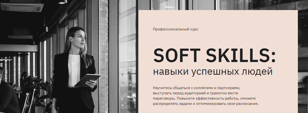 Скачать - Soft skills навыки успешных людей (2022).png