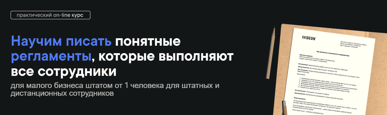 Скачать - Станислав Артымович. Как писать регламенты для малого и среднего бизнеса (2022).png