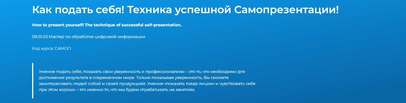 Скачать - Светлана Казакова. Как подать себя! Техника успешной Самопрезентации! (2021).png