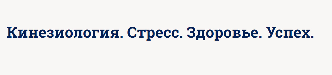 Скачать - Светлана Костарева. Кинезиология. Стресс. Здоровье. Успех (2022).png