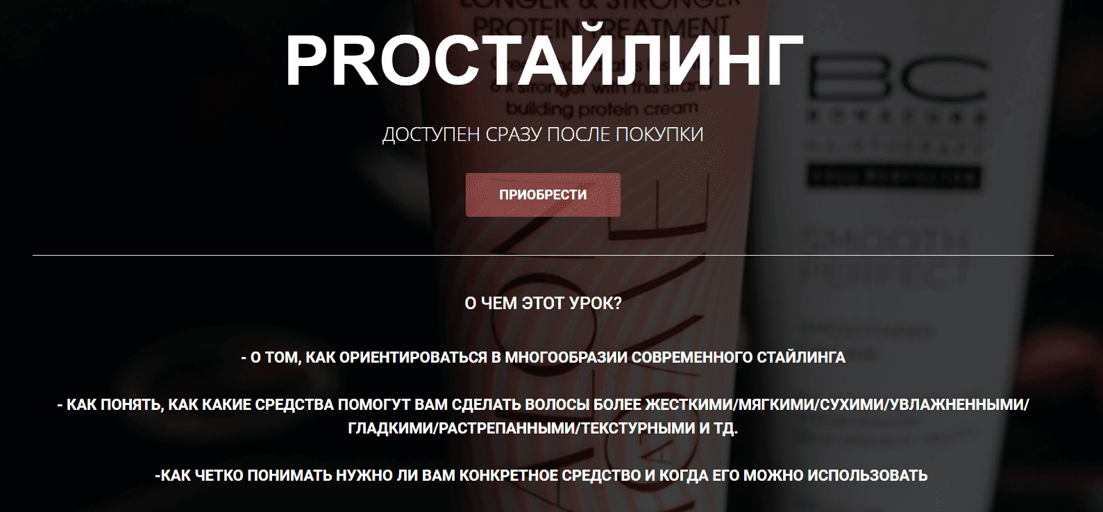 Скачать - Таня Борисова. PROстайлинг (2020).png