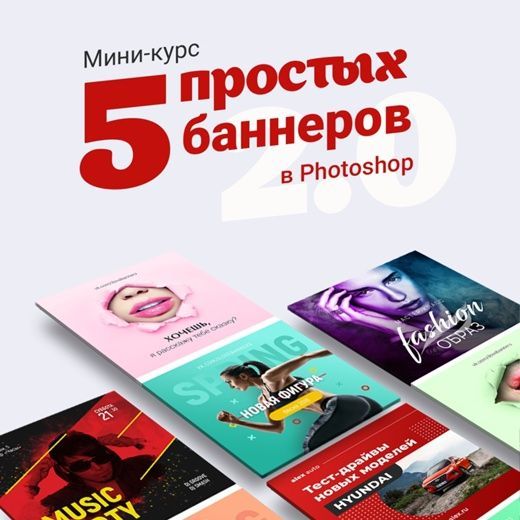 Скачать - Таня Иванова. Черничный паблик. Мини-курс «5 простых баннеров в Photoshop 2.0» (2021).jpg