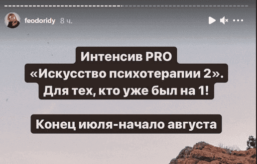 Скачать - Тата Феодориди. Интенсив Pro. Искусство Психотерапии 2 (2021).png