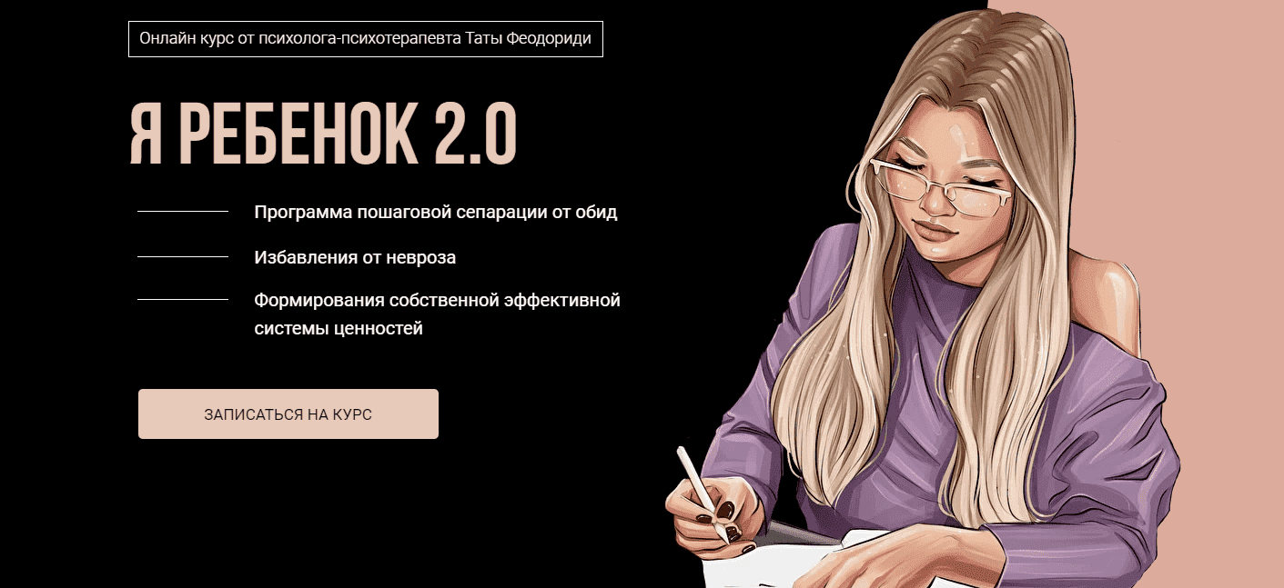 Скачать - Тата Феодориди. Я ребенок 2.0. Март..png