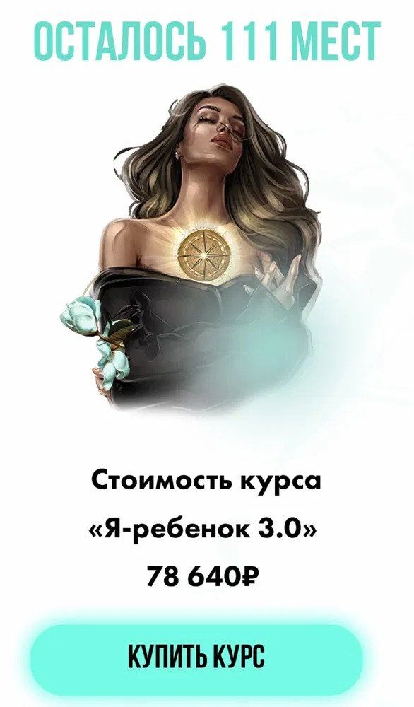 Скачать - Тата Феодориди. Я-Ребенок 3.0 (2022).jpg