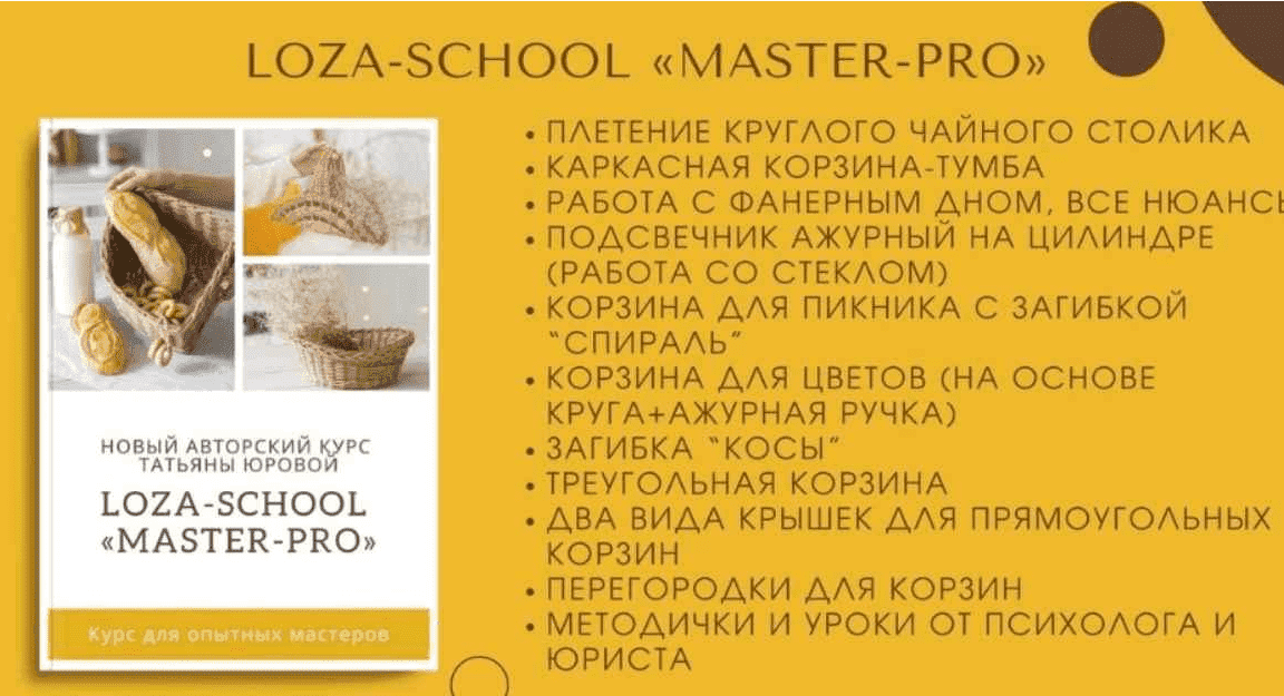 Скачать - Татьяна Юрова. Master-PRO (2021).png