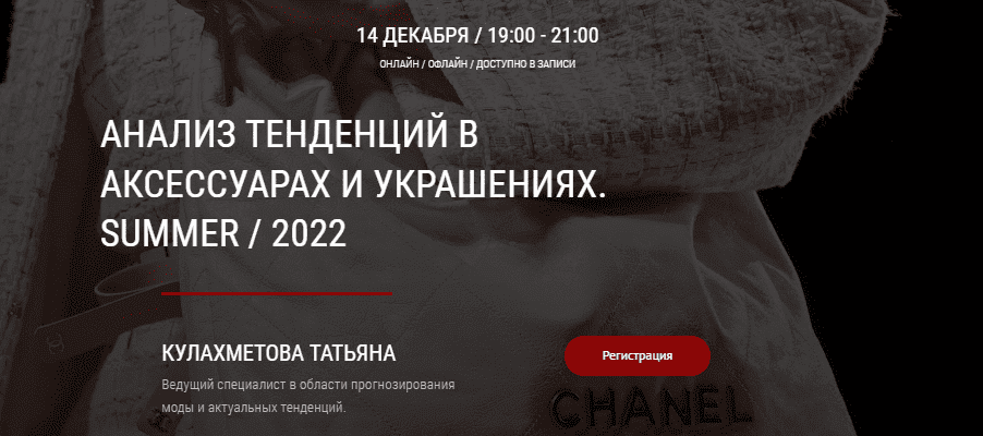 Скачать - Татьяна Кулахметова. Анализ тенденций в аксессуарах и украшениях Summer  2022.png