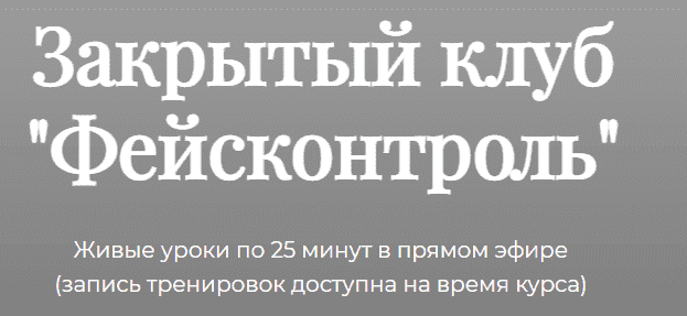 Скачать - Татьяна Курчина. Фейсконтроль (2021).png