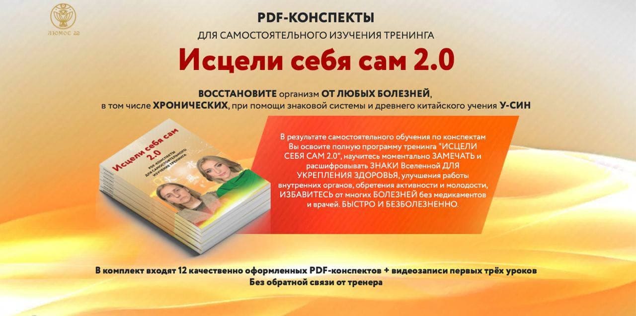 Скачать - Татьяна Панюшкина. Исцели себя сам 2.0 (2021).jpg