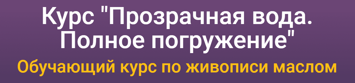 Скачать - Татьяна Зубова. Прозрачная вода. Полное погружение (2022).png