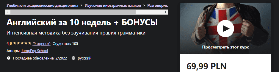 Скачать - Udemy. Английский за 10 недель + БОНУСЫ (2021).png