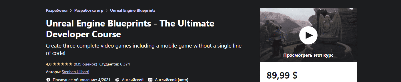 Скачать - Unreal Engine Blueprints - The Ultimate Developer Course [RUS]. .png