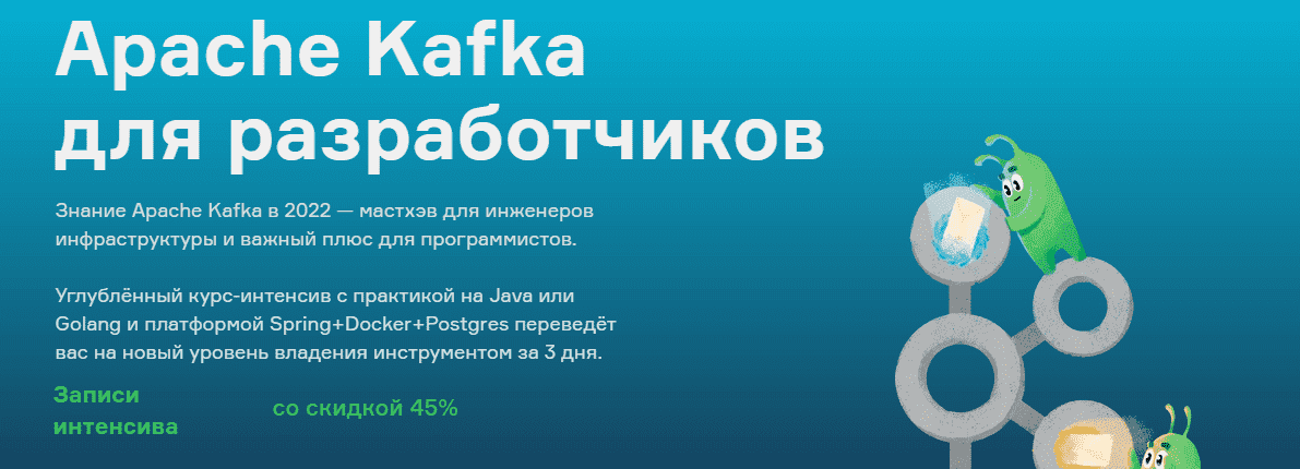 Скачать - В. Севостьянов, А. Бурылов. Apache Kafka для разработчиков (2022).png