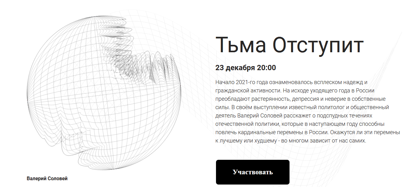 Скачать - Валерий Соловей. Тьма отступит. Встреча - 23.12.2021 (2021).png