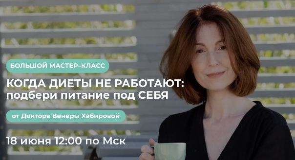 Скачать - Венера Хабирова. Когда диеты не работают подбери питание под себя (2022).jpg