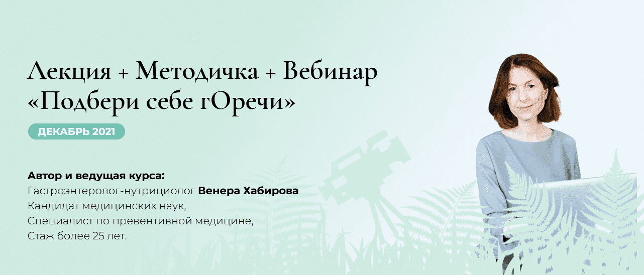 Скачать - Венера Хабирова. Подбери себе гОречи (2022).png