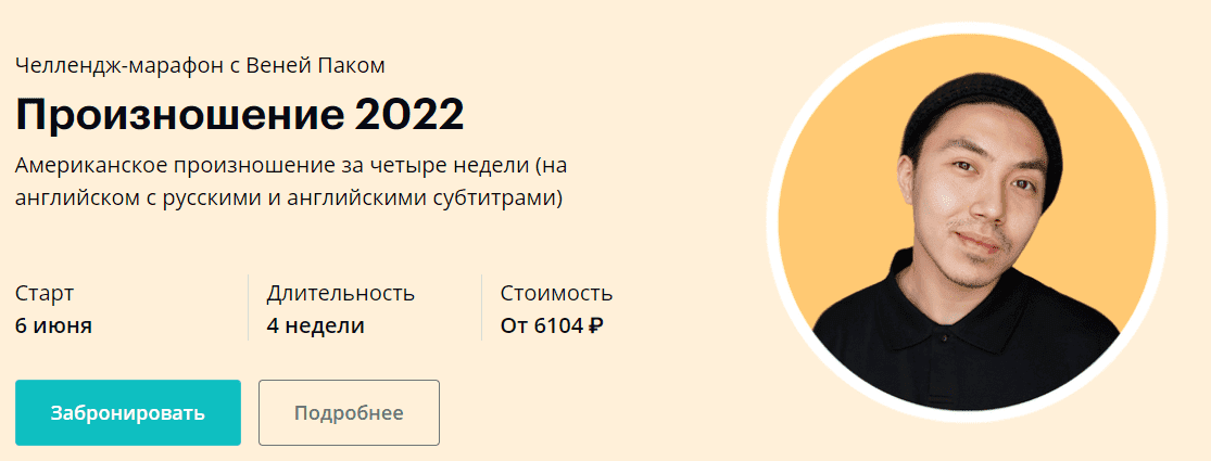 Скачать - Веня Пак. Произношение (2022).png