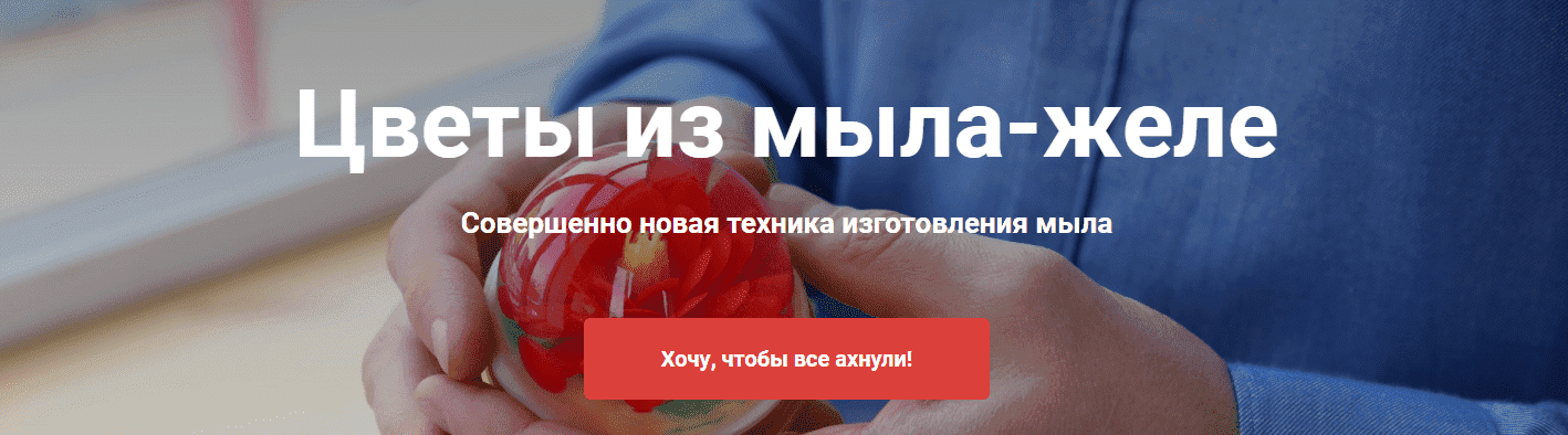 Скачать - vidumshiki. Алексей Шенеман. Цветы из мыла-желе. Business пакет..png