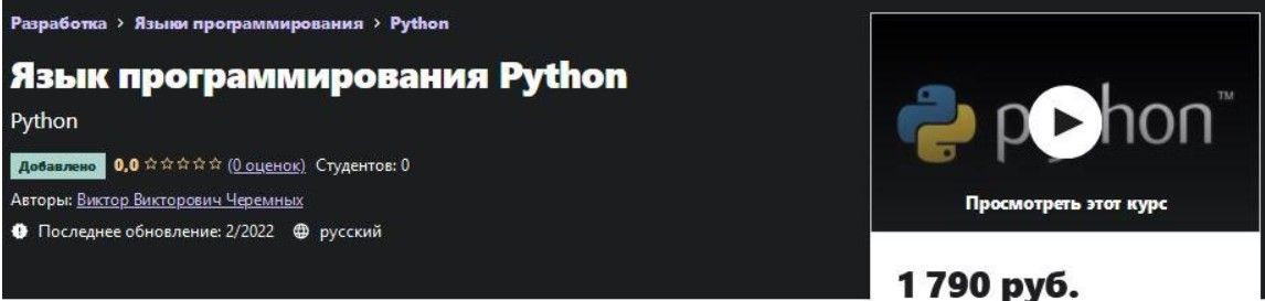 Скачать - Виктор Черемных. Язык программирования Python..jpg