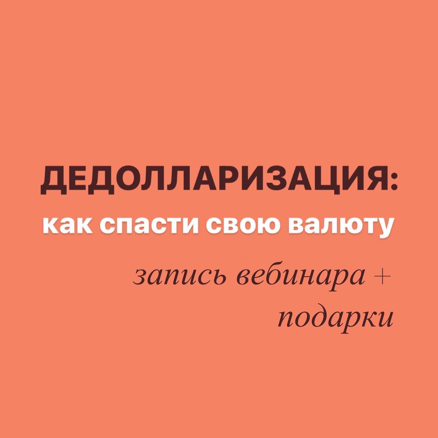 Скачать - Виктория Шергина. Дедолларизация как спасти свою валюту (2022).jpg