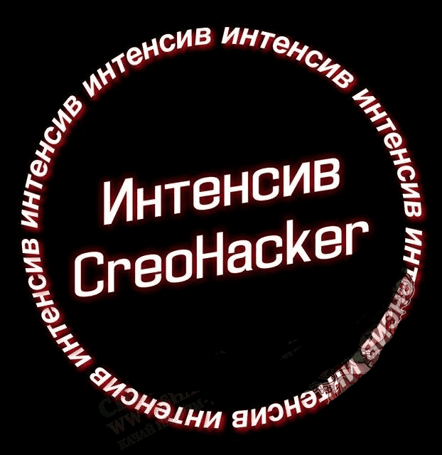 Скачать - Виталий Агеев. CreoHacker - интенсив по креативам на телефоне..png