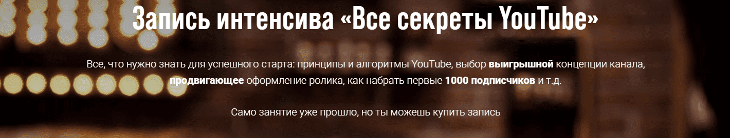 Скачать - Виталий Голованов. Все секреты YouTube Название решает..png