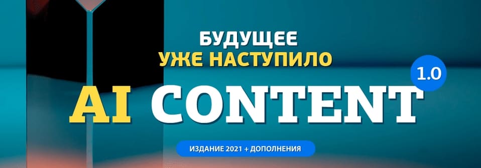 Скачать - Вячеслав Озеров, Олег Галущенко. Создание умного контента для аффилиейт сайтов.jpg