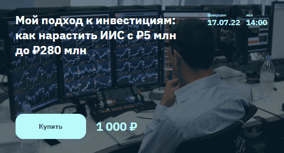 Скачать - Владимир Семенов. Как нарастить ИИС с 4 до 280 млн рублей (2022).png