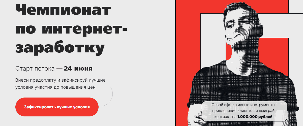 Скачать - Владимир Сургай. Чемпионат по интернет-заработку. Чемпион фриланса (2022).png